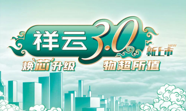 焕“芯”祥云 物超所值|ag亚洲集团电气祥云3.0系列全新上市