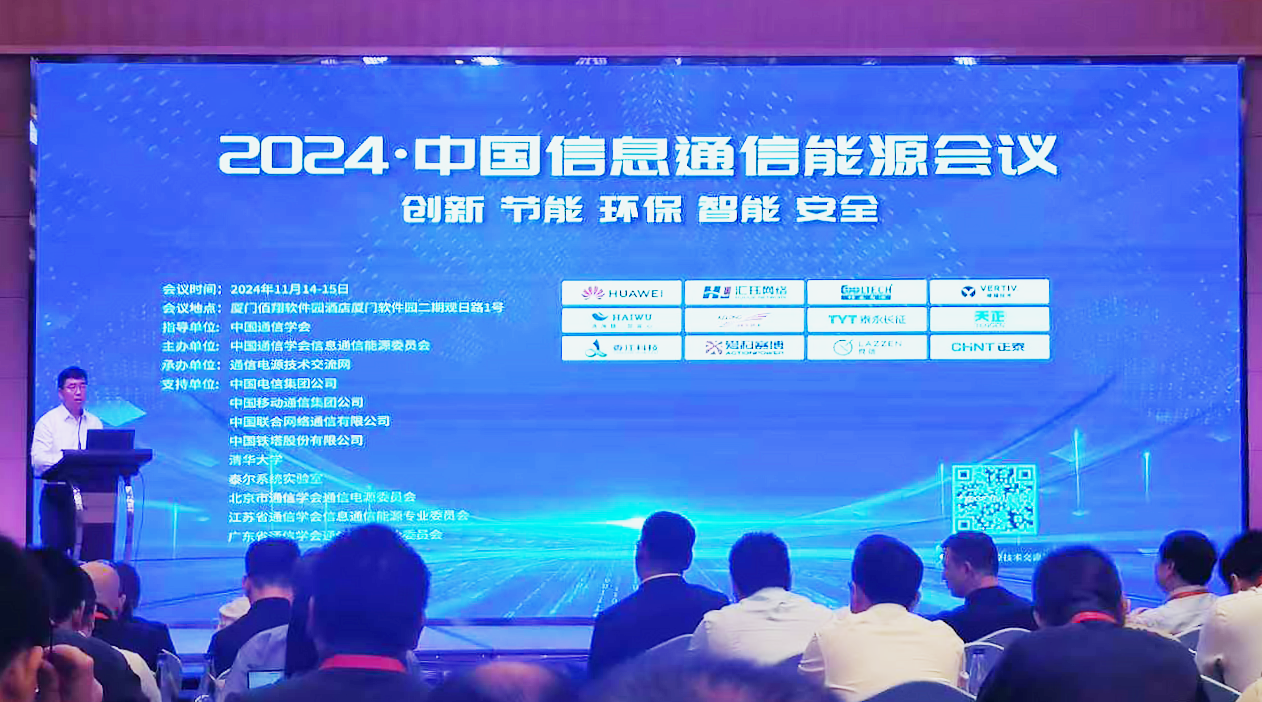 ag亚洲集团方案闪耀2024中国通信能源大会