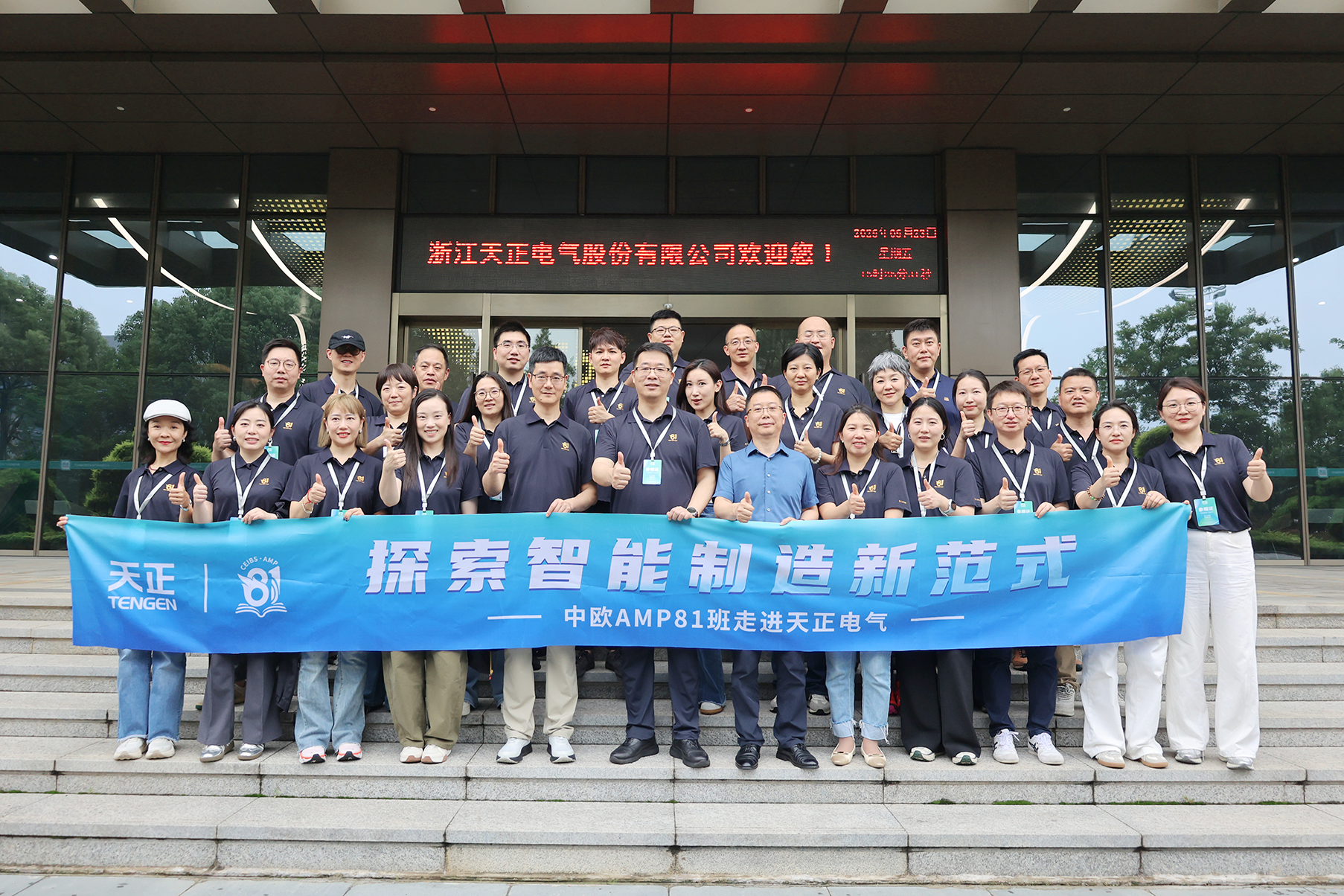 中欧AMP班走进ag亚洲集团 探索智能制造新范式